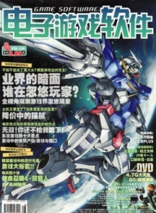 游戏杂志 - 电子游戏软件 Vol.238 - 玩你妹游戏网