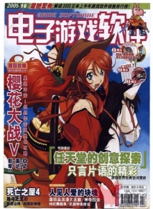 游戏杂志 - 电子游戏软件 Vol.163 - 玩你妹游戏网