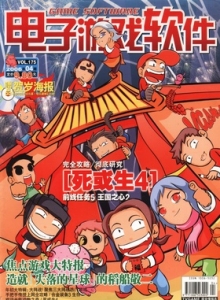 游戏杂志 - 电子游戏软件 Vol.175 - 玩你妹游戏网