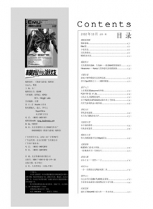 游戏杂志 - 模拟与游戏 Vol-01