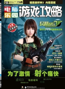 游戏杂志 - 电脑乐园游戏攻略2012年6期