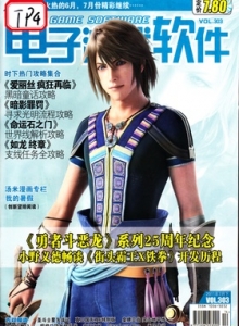 游戏杂志 - 电子游戏软件 Vol.303 - 玩你妹游戏网