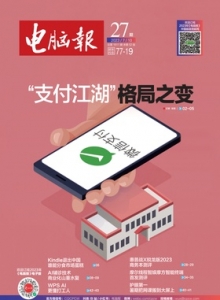 游戏杂志 - 电脑报2023年第27期