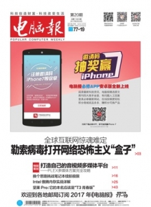 游戏杂志 - 电脑报 2017年第20期