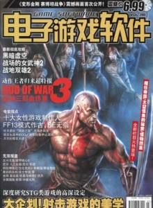 游戏杂志 - 电子游戏软件 Vol.269 - 玩你妹游戏网