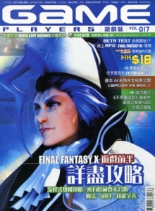 游戏杂志 - 游戏志GamePlayers New VOL.017 [2001.08.01]