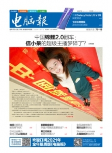 游戏杂志 - 电脑报2020年第36期
