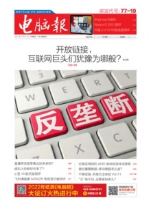 游戏杂志 - 电脑报2021年第39期