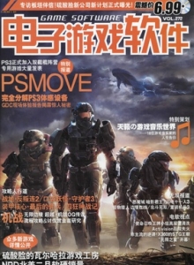 游戏杂志 - 电子游戏软件 Vol.272 - 玩你妹游戏网