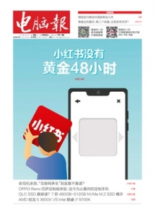 游戏杂志 - 电脑报 2019年第30期