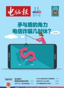 游戏杂志 - 电脑报2023年第11期