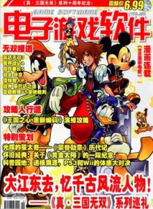 游戏杂志 - 电子游戏软件 Vol.286 - 玩你妹游戏网