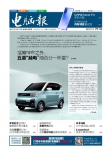游戏杂志 - 电脑报2020年第23期