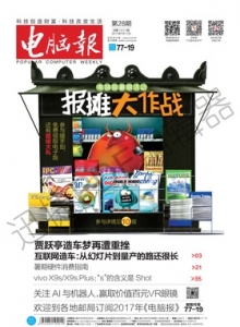游戏杂志 - 电脑报 2017年第28期