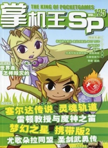 游戏杂志 - 《掌机王SP》VOL.125