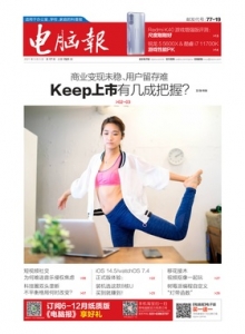 游戏杂志 - 电脑报2021年第17期
