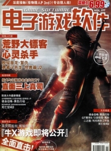 游戏杂志 - 电子游戏软件 Vol.277 - 玩你妹游戏网