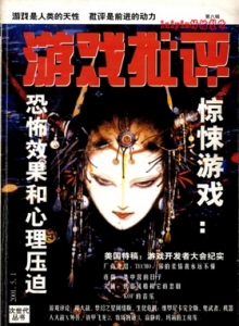 电子游戏软件 - 游戏批评 Vol.08