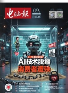 游戏杂志 - 2025年电脑报 第09期