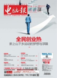 游戏杂志 - 电脑报 2015年第10期 开学季大采购