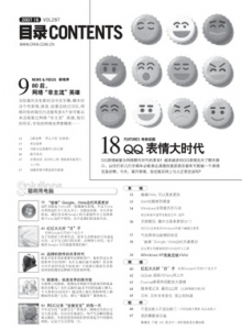 游戏杂志 - 电脑爱好者2007年第16期