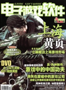 游戏杂志 - 电子游戏软件 Vol.232 - 玩你妹游戏网