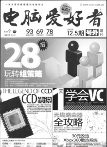 游戏杂志 - 电脑爱好者2007年第12.5期