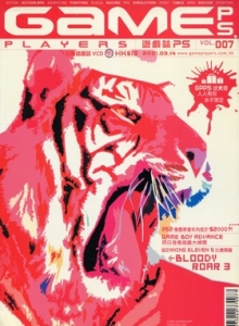 游戏杂志 - 游戏志GamePlayers PS VOL.007 [2001.03.14]