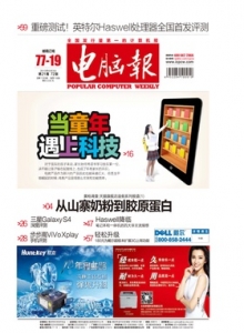 游戏杂志 - 电脑报2013年第21期
