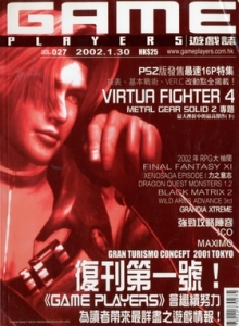 游戏杂志 - 游戏志GamePlayers New VOL.027 [2002.01.30]