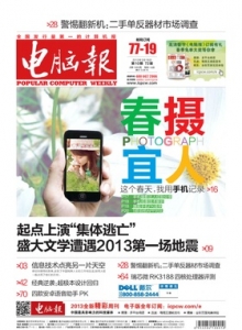 游戏杂志 - 电脑报2013年第10期