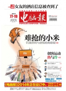 游戏杂志 - 电脑报2013年第42期