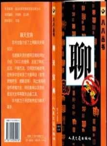 游戏杂志 - 八八丛书-1-聊天宝典 -电子游戏软件