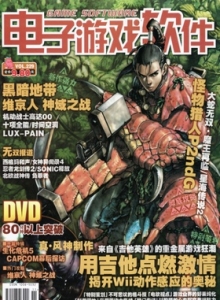 游戏杂志 - 电子游戏软件 Vol.229 - 玩你妹游戏网