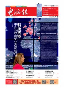 游戏杂志 - 电脑报2020年第12期