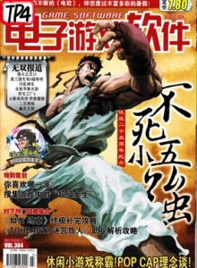 游戏杂志 - 电子游戏软件 Vol.304 - 玩你妹游戏网