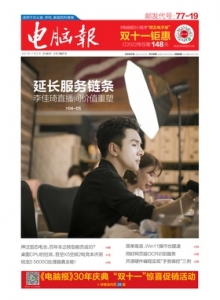 游戏杂志 - 电脑报2021年第43期