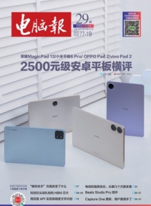 游戏杂志 - 电脑报2023年第29期