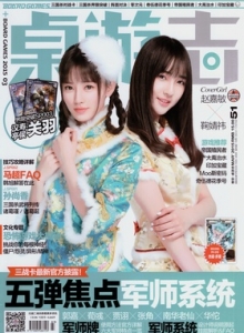 游戏杂志 - 桌游志 Vol.51.jpg