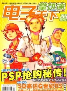 游戏杂志 - 掌机迷vol035