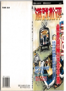电子游戏软件 - 游戏批评 Vol.14 非拆扫版