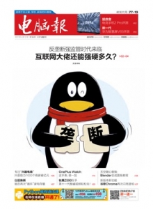 游戏杂志 - 电脑报2021年第14期