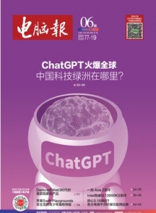 游戏杂志 - 电脑报2023年第6期