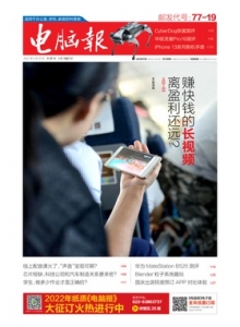 游戏杂志 - 电脑报2021年第37期