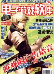 游戏杂志 - 电子游戏软件 Vol.147 - 玩你妹游戏网