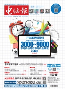 游戏杂志 - 电脑报 2016年第07期 开学季特别策划