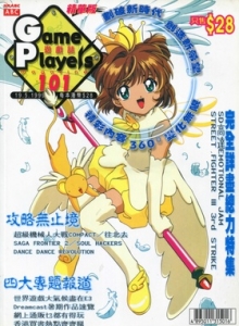 游戏杂志 - 游戏志GamePlayers VOL.101 [1999.05.19]