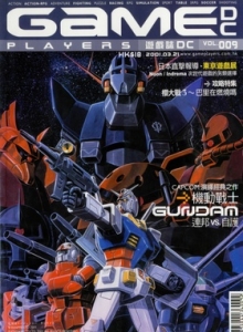 游戏杂志 - 游戏志GamePlayers DC VOL.009 [2001.04.04]