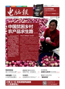 游戏杂志 - 电脑报2020年第8期