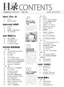 游戏杂志 - 电脑爱好者2007年第24期